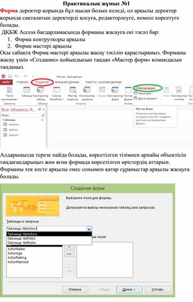 Обложка для материала Практикалық жұмыс №1