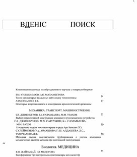 Сравнительный анализ и мониторинг загрязнения почвы в антропогеннонарушенной буферной зоне в условиях заповедного режима Жонгар-Алатауского, Алтынемельского Национальных природных парков