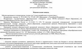 РАБОЧАЯ ПРОГРАММА  ПО ЛИТЕРАТУРНОМУ ЧТЕНИЮ  для 3 класса УМК «Школа России»  на 2022-2023 уч. с планируемыми результатами