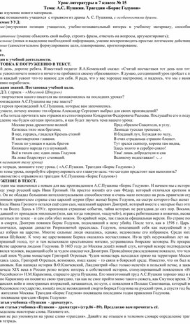 А.С. Пушкин. Драма «Борис Годунов»