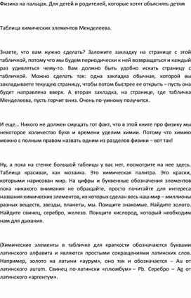 Обложка для материала Физика на пальцах. Для детей и родителей, которые хотят объяснять детям5