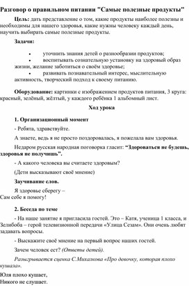 Обложка для материала Классный час для детей специального (коррекционного) класса "Самые полезные продукты"