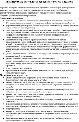 Рабочая программа по алгебре и началам математического анализа 10 класс . Профильный уровень. А.Г.Мерзляк.