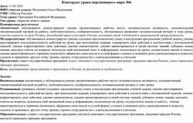 Обложка для материала Конструкт урока на тему "Праздники Российской Федерации"
