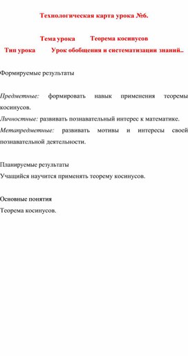 Обложка для материала Технологическая карта урока по геометрии 8 класса