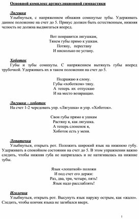 Обложка для материала Основной комплекс артикуляционной гимнастики