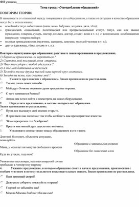 Обложка для материала Раздаточный материал по русскому языку в 8 классе на тему: «Употребление обращений»"