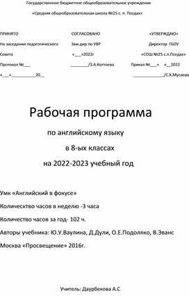 Рабочая программа в 8 классах