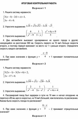 ИТОГОВАЯ КОНТРОЛЬНАЯ РАБОТА