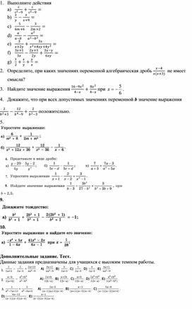 Обложка для материала Сложение и вычитание алгебраических дробей_Приложение