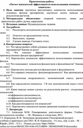 Обложка для материала Расчет показателей эффективности использования основного капитала