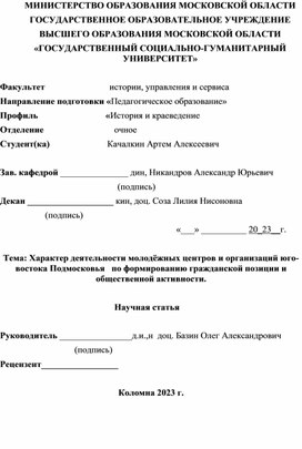 По формированию гражданской позиции и общественной активности