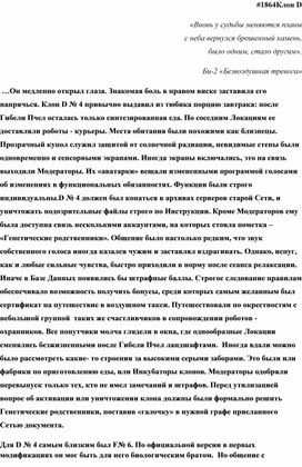 Обложка для материала Клон D. Рассказ - антиутопия