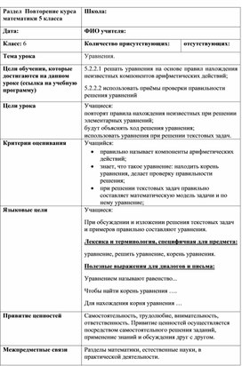 Обложка для материала 3. Повтор 5 класса. Уравнения. Поурочный план.Вариант 2