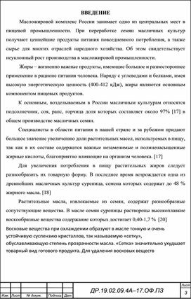 Обложка для материала Дипломная работа специальности 19.02.09.