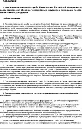 Обложка для материала Материал  по  ОБЖ