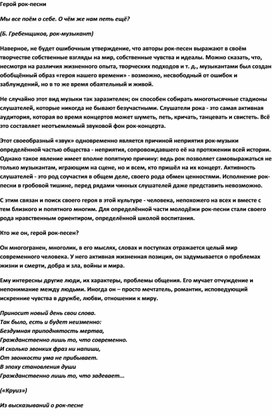 Обложка для материала Урок музыки: Герой рок-песни