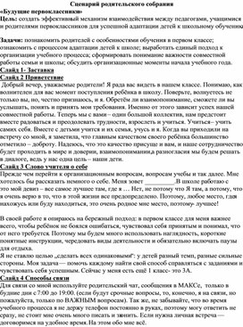 Обложка для материала Родительской собрание