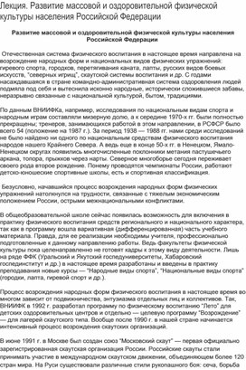 Развитие массовой и оздоровительной физической культуры населения Российской Федерации