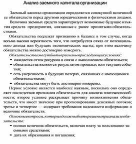 Обложка для материала Анализ заемного капитала организации