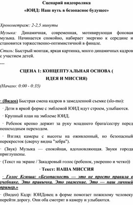 Обложка для материала Сценарий видео-конкурса "Лучший отряд ЮИД"