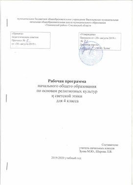 Обложка для материала рабочая программа по ОРКСЭ