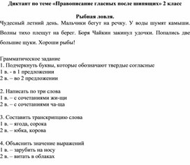 Обложка для материала Контрольный диктант  ЖИ-ШИ  ЧА-ЩА. 2 класс