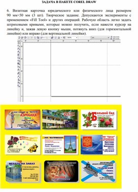 Обложка для материала ЗАДАЧА В ПАКЕТЕ COREL DRAW
