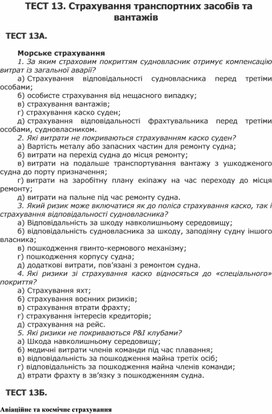 Обложка для материала ТЕСТ 13
