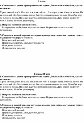 Проверочная работа по русскому языку 2 класс