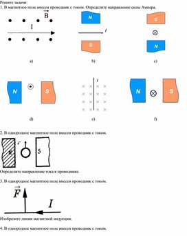 Обложка для материала Физика_10 класс_Магнитное поле_Правило левой руки_Приложение