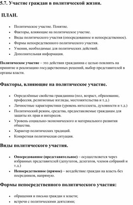 План политическое участие граждан по обществознанию