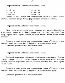 Картотека заданий по логопедии "Автоматизация звуков  [С]"