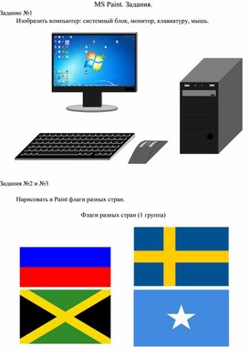 Обложка для материала MS Paint. Задания.