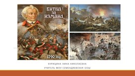Обложка для материала Битва за Измаил