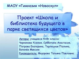 Обложка для материала Проект "Изобретая будущее"