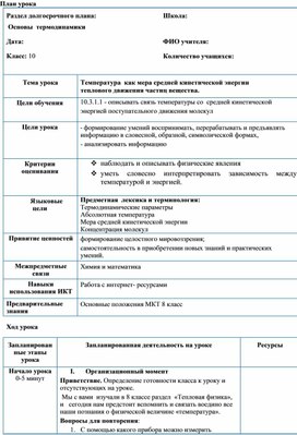 Обложка для материала план урока Температура как мера средней кинетической энергии