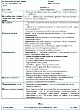 Обложка для материала Поурочный план_ Решение задач_работа_ мощность_ стоимость (1)