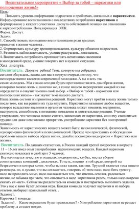 " Выбор за тобой - наркотики или полноценная жизнь"