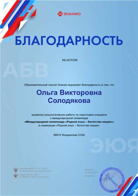 Обложка для материала Благодарность за подготовку к олимпиаде