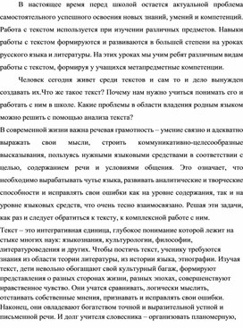 Обложка для материала Работа с текстом на уроках русского языка