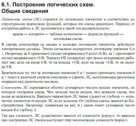 Обложка для материала Трудные_темы_информатики._Сдаем_ЕГЭ_построение логических схем