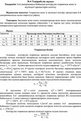 Пр.работа № 6 по дисциплине Теплотехническое оборудование на казахском языке