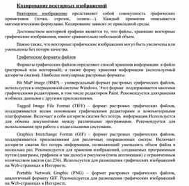 Обложка для материала Кодирование векторных изображений