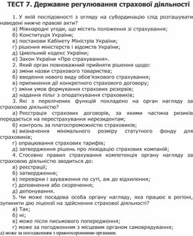 Обложка для материала ТЕСТ 7