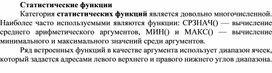 Обложка для материала Статистические функции