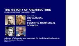 EDUCATIONAL AND SCIENTIFIC-THEORETICAL SOURCES: The  first Album / THE HISTORY OF ARCHITECTURE FROM PREHISTORIC TO MODERN TIMES: Albums of characteristic examples for the Educational course / by Dr. Konstantin I.Samoilov. – Almaty, 2017– 20 p.