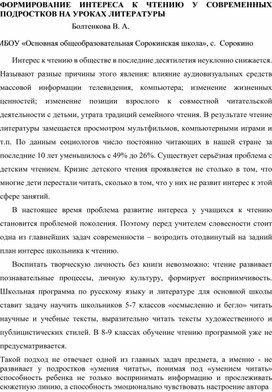 Формирование интереса к чтению у современных подростков на уроках литературы