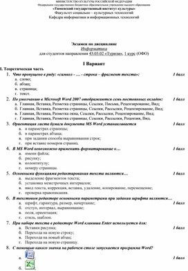 Обложка для материала Экзаменационное задание по информатике ТУР-1 курс, 1 семестр
