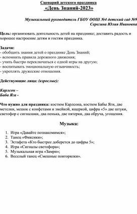 Сценарий детского развлечения - праздника День Знаний